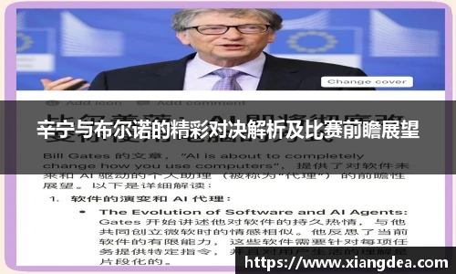 辛宁与布尔诺的精彩对决解析及比赛前瞻展望